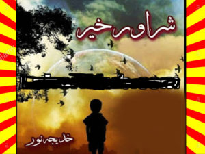 Read more about the article Shar Aur Kher Urdu Novel By Khadija Noor Episode 5