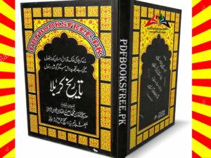Read more about the article Tareekh e Karbala Urdu Book by Maulana Amin Qadri Razavi