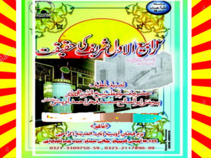 Read more about the article 12 Rabi Ul Awal Ki Haqeeqat Islamic Book Download