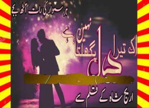 Read more about the article Ek Tera Dil Pighalta Nahi Hai Urdu Novel By Areej Shah