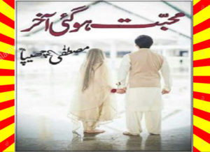Read more about the article Mohabbat Ho Gai Akhir Urdu Novel By Mustafa Chippa