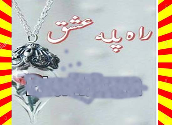 Rah Pla Ishq Urdu Novel By Zaha Qadir Episode 17
