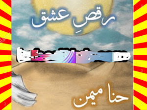 Read more about the article Raqs E Ishq Urdu Novel By Hina Memon Part 1