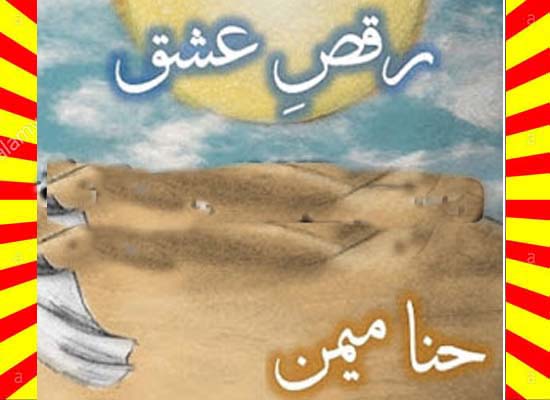 Raqs E Ishq Urdu Novel By Hina Memon Part 2