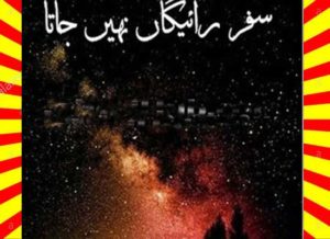 Read more about the article Safar Raigan Nahi Jata Urdu Novel By Kinza Batool Episode 2
