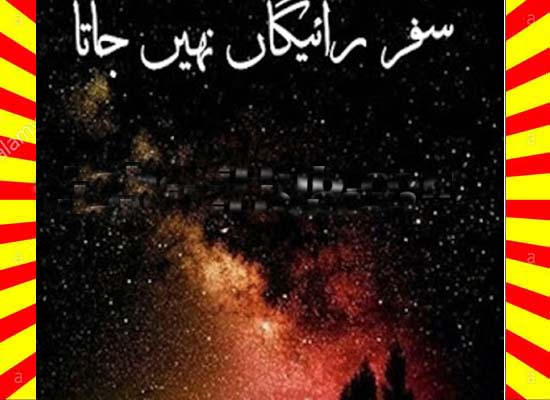 Safar Raigan Nahi Jata Urdu Novel By Kinza Batool Episode 2