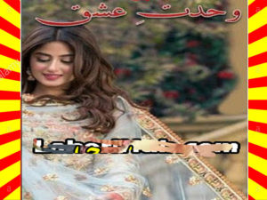 Read more about the article Wahdat E Ishq Urdu Novel By Maryam Part 2