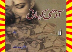 Read more about the article Aadhi Kahani Urdu Novel By Razia Butt