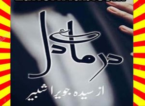 Read more about the article Darma E Dil Urdu Novel By Syeda Jaweria Shabbir