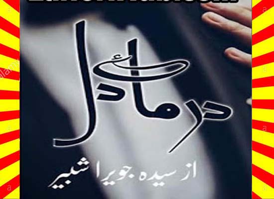 Darma E Dil Urdu Novel By Syeda Jaweria Shabbir