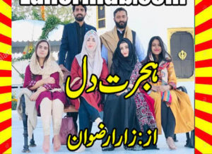 Read more about the article Hijrat E Dil Urdu Novel By Zara Rizwan