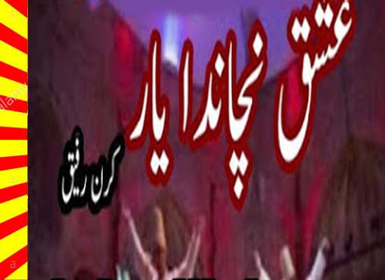 Ishq Nachanda Yar Urdu Novel By Kiran Rafique