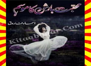 Read more about the article Mohabbat Barish Ka Mosam Urdu Novel By Asma Farooq