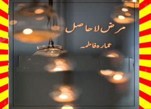 Read more about the article Marz E Lahasil Urdu Novel By Ammara Fatima