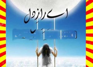 Read more about the article Aye Raaz E Dil Urdu Novel By Ujala Naz Episode 1