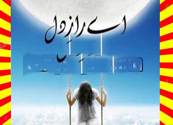 Aye Raaz E Dil Urdu Novel 