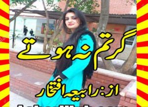 Read more about the article Gar Tum Na Hote Urdu Novel By Rabia Iftikhar Complete