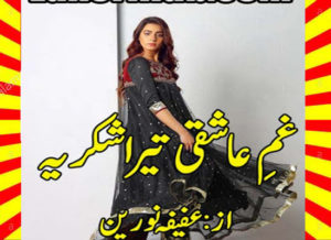 Read more about the article Gham E Aashiqui Tera Shukriya Urdu Novel By Afeefa Noureen Episode 1