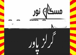 Read more about the article Girls Power Urdu Novel By Muskan Noor