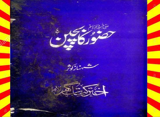 Hazoor Ka Bachpan Urdu Book B