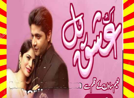 Ik Pal Ishq Urdu Novel By Naeem Sawan Episode 11