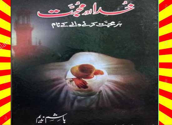 Khuda Aur Muhabbat Urdu Novel By Hashim Nadeem