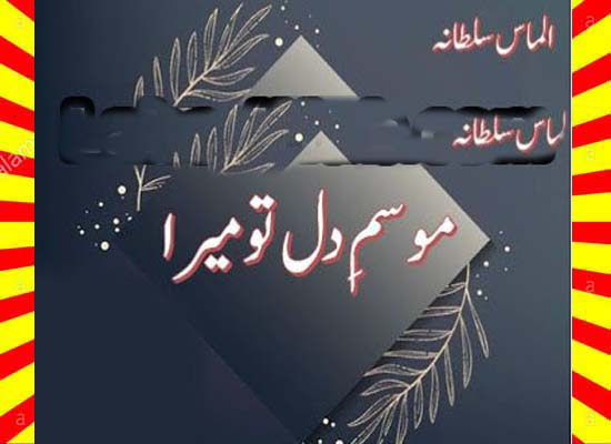 Mausam E Dil Tu Mera Urdu Novel