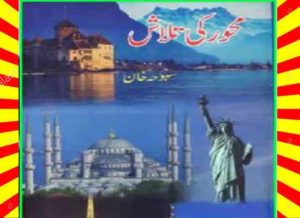 Read more about the article Mehwar Ki Talash Urdu Novel By Sabooha Khan
