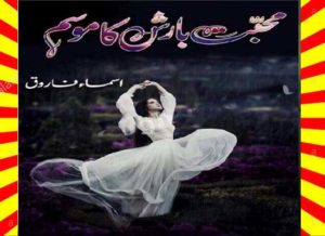Read more about the article Mohabbat Barish Ka Mosam Urdu Novel By Asma Farooq Pdf