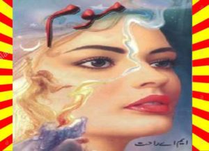 Read more about the article Mom Urdu Novel By MA Rahat
