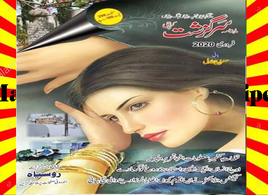 Sarguzasht Digest February 2020 Read and Download