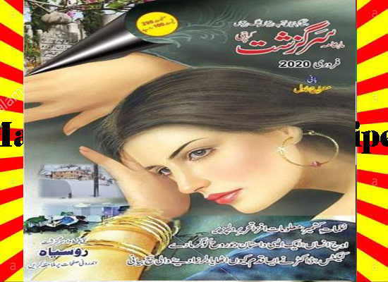 Read more about the article Sarguzasht Digest February 2020 Read and Download