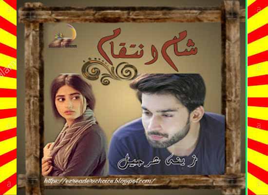 Sham e inteqaam Urdu Novel by Zeeniya Sharjeel