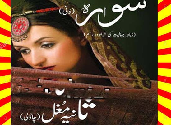 Swara Urdu Novel By Sania Mughal