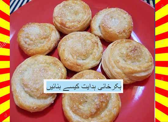 Baqarkhani Recipe In Urdu