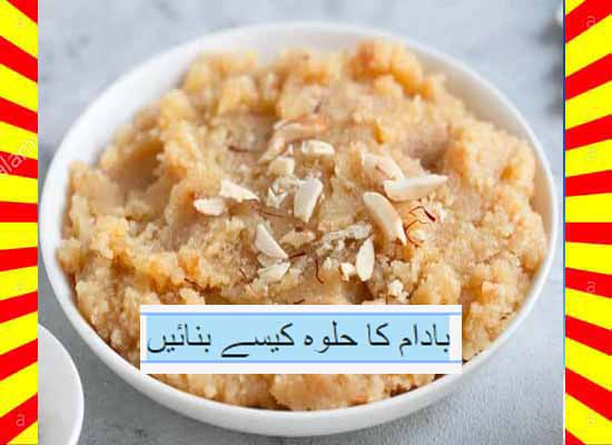 How To Make Badam Ka Halwa Recipe