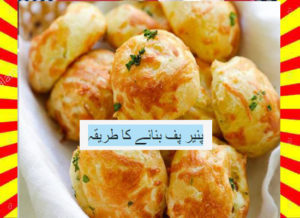 Read more about the article How To Make Cheez Puffs Recipe Hindi and English
