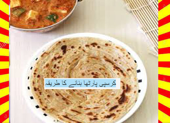 How To Make Crispy Paratha Recipe Urdu and English