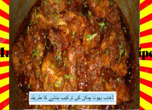 Read more about the article How To Make Dhaba Bhuna Chicken Recipe Urdu and English