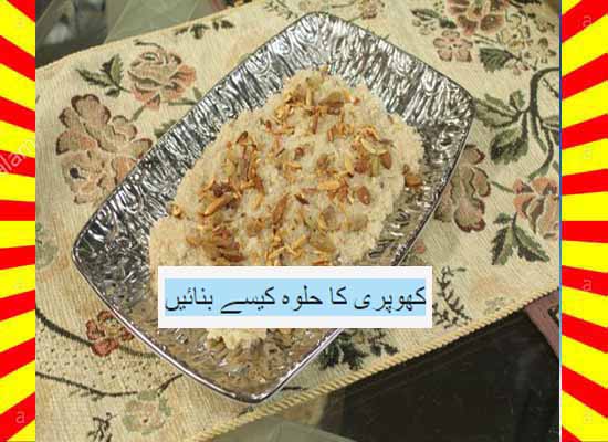 How To Make Khopray Ka Halwa Recipe Urdu and Englisha