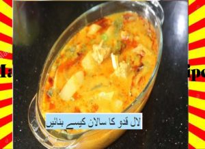 Read more about the article How To Make Lal Kaddu Ka Salan Recipe Urdu and English