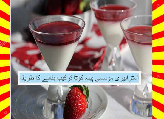 How To Make Strawberry Mousse Panna Cotta Recipe