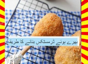 Read more about the article How To Make Stuffed Drumsticks Recipe Hindi and English