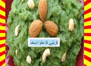 Read more about the article How To Make Karele Ka Halwa Recipe Urdu and English