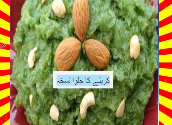 Karele Ka Halwa Recipe In Urdu