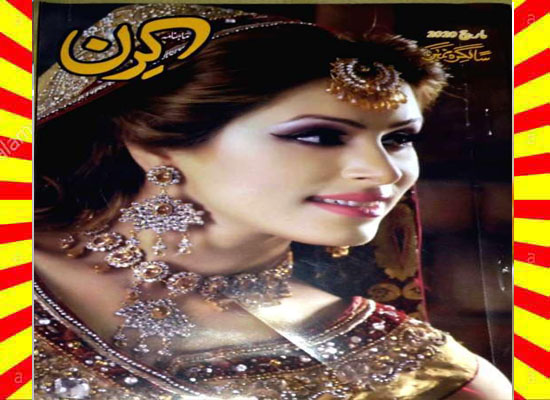 Kiran Digest March 2020 Read and Download