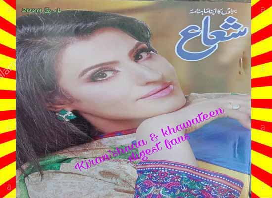 Shuaa Digest March 2020 Read and Download