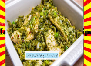 Read more about the article How To Make Green Masala Chicken Recipe Urdu and English