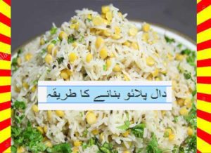 Read more about the article How To Make Dal Pulao Recipe Hindi and English