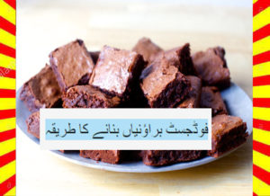 Read more about the article How To Make Fudgiest Brownies Recipe Urdu and English